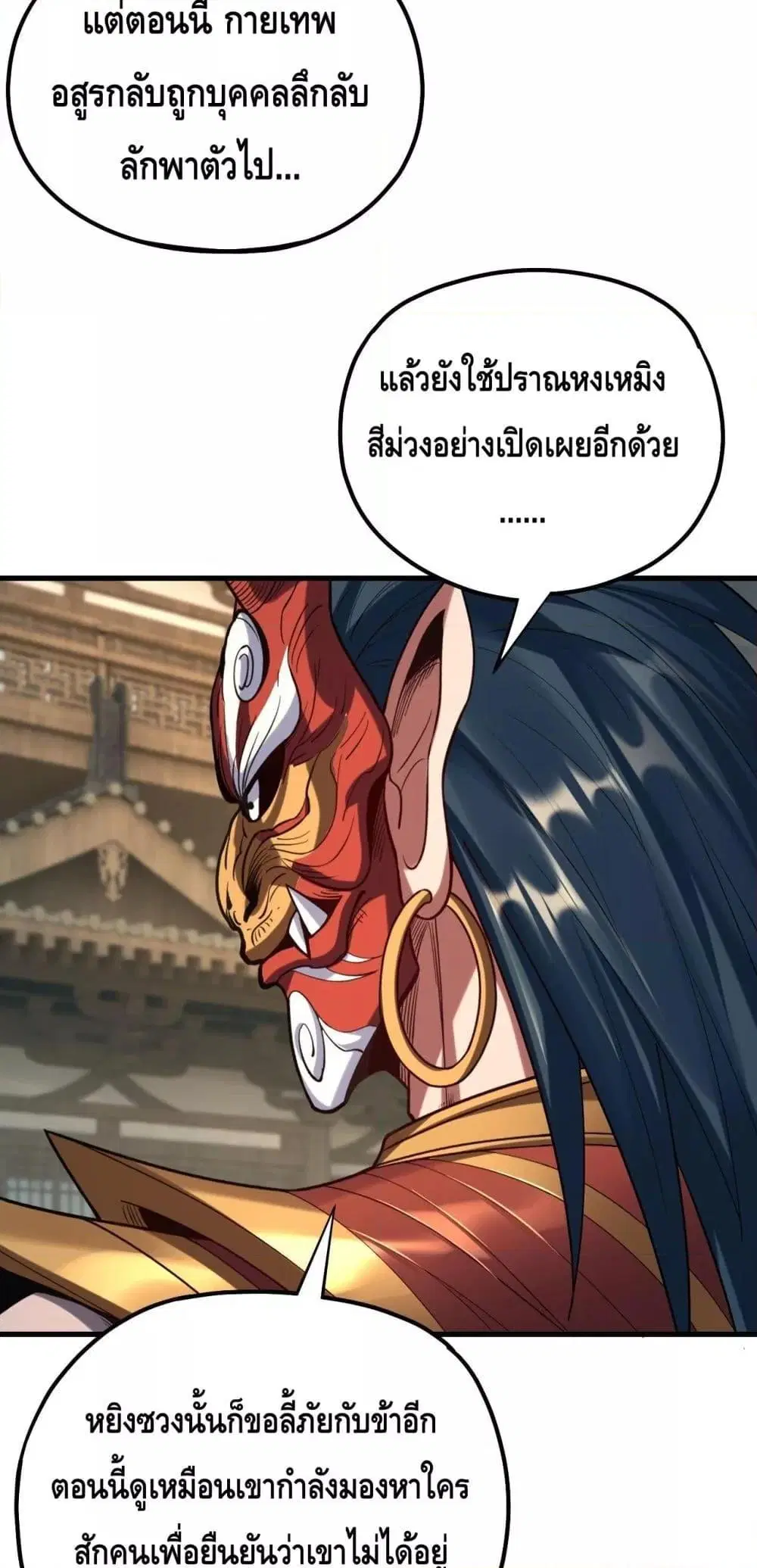 Villain is here ตอนที่ 147 หน้า 8
