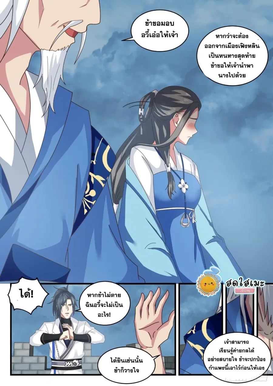 Martial Peak ตอนที่ 1681 หน้า 6