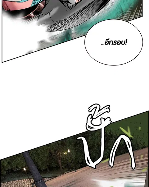 Jungle Juice ตอนที่ 52 หน้า 38