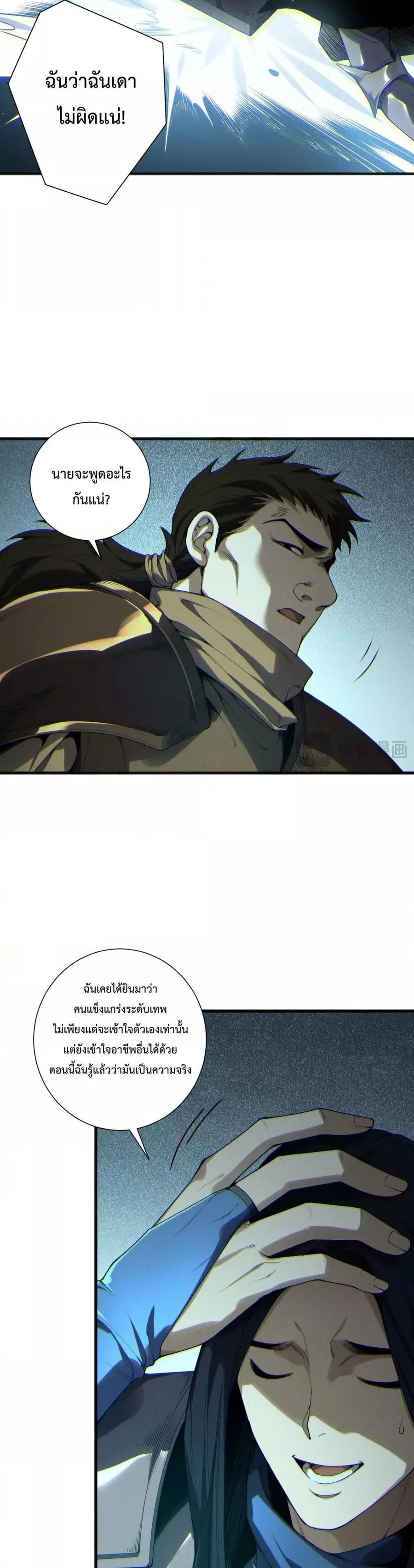 Necromancer King of The Scourge ตอนที่ 172 หน้า 20