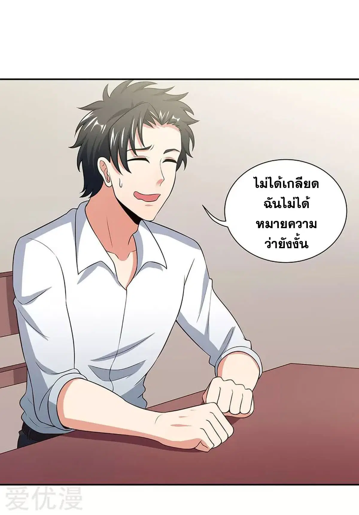 The Super Doctor From 2089 ตอนที่ 65 หน้า 23