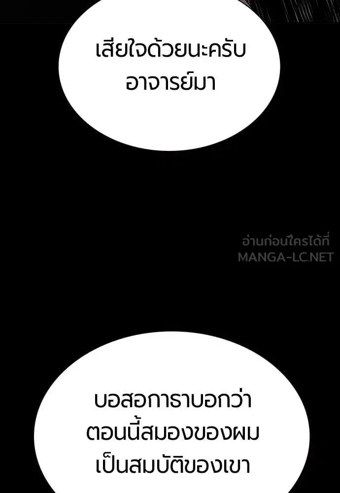 Jungle Juice ตอนที่ 172 หน้า 101