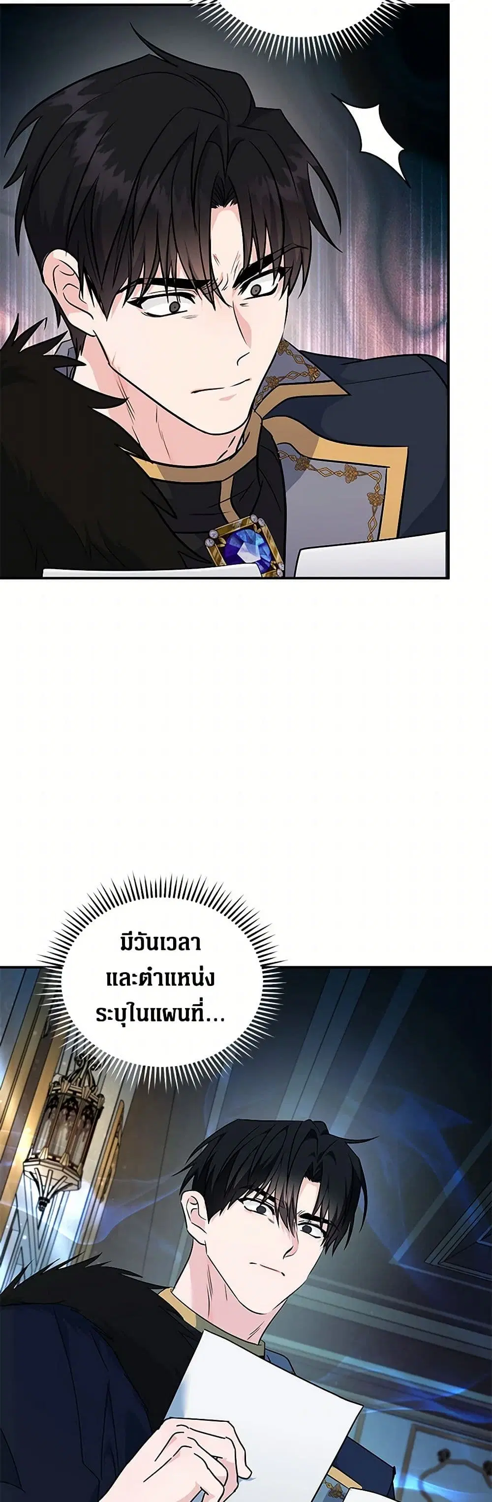 The Villainess Lives Again ตอนที่ 213 หน้า 23