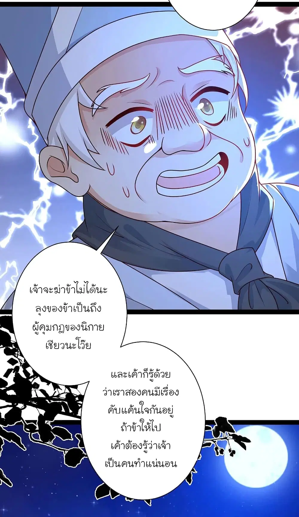 The Strongest Peach Blossom ตอนที่ 260 หน้า 32