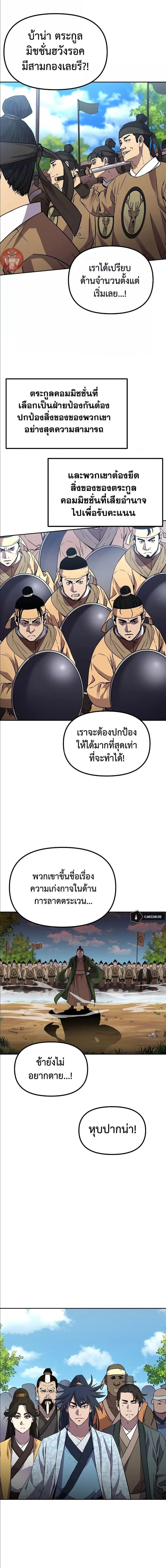 The Reborn Ranker Chronicles ตอนที่ 66 หน้า 6