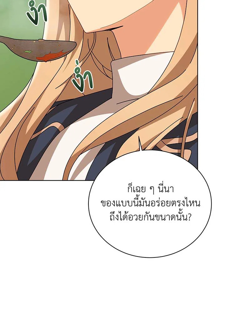 Necromancer Academy’s Genius Summoner ตอนที่ 136 หน้า 43