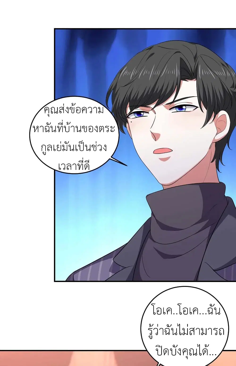 The Big Guy calls me Little Ancestor ตอนที่ 52 หน้า 19