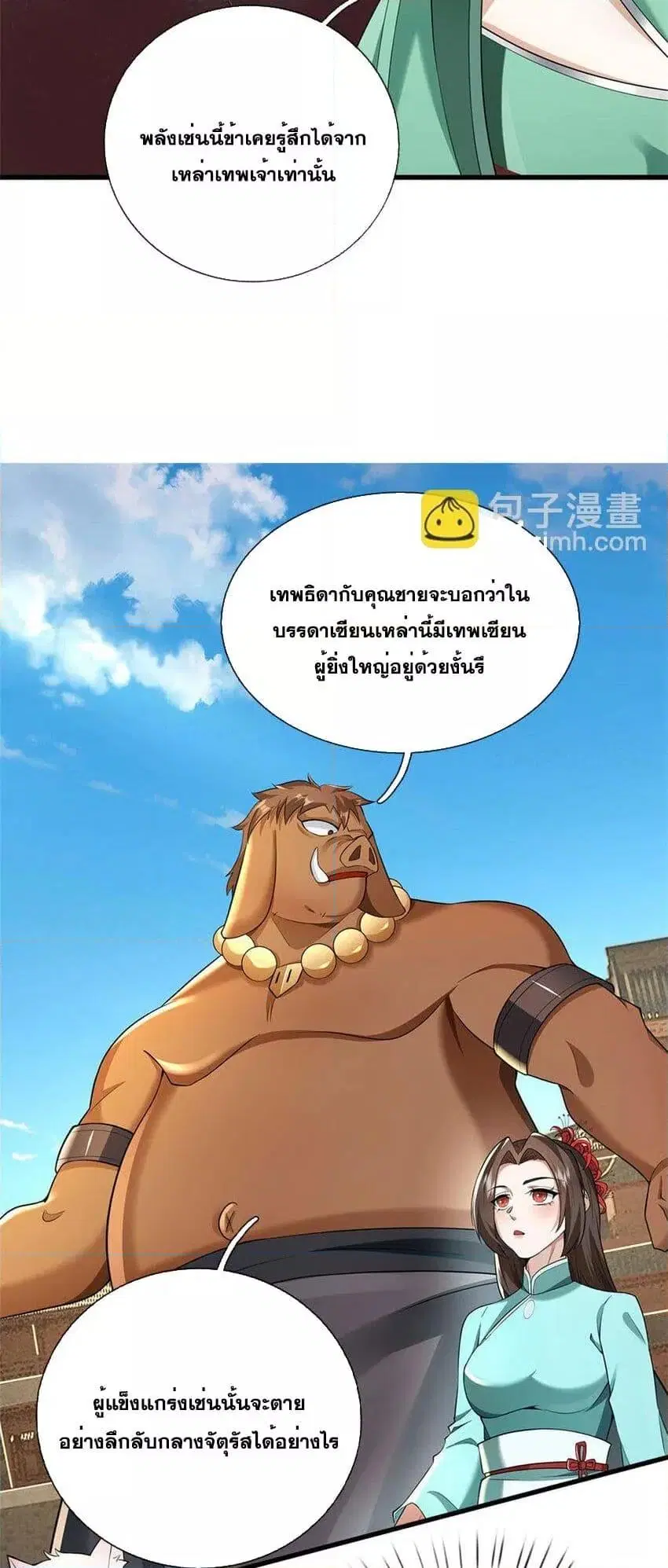 I Can Become A Sword God ตอนที่ 161 หน้า 9