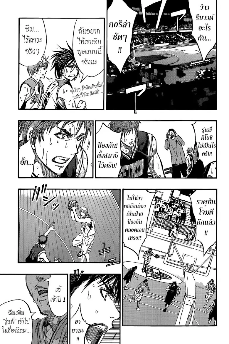 Kuroko no Basuke ตอนที่ 244 หน้า 7