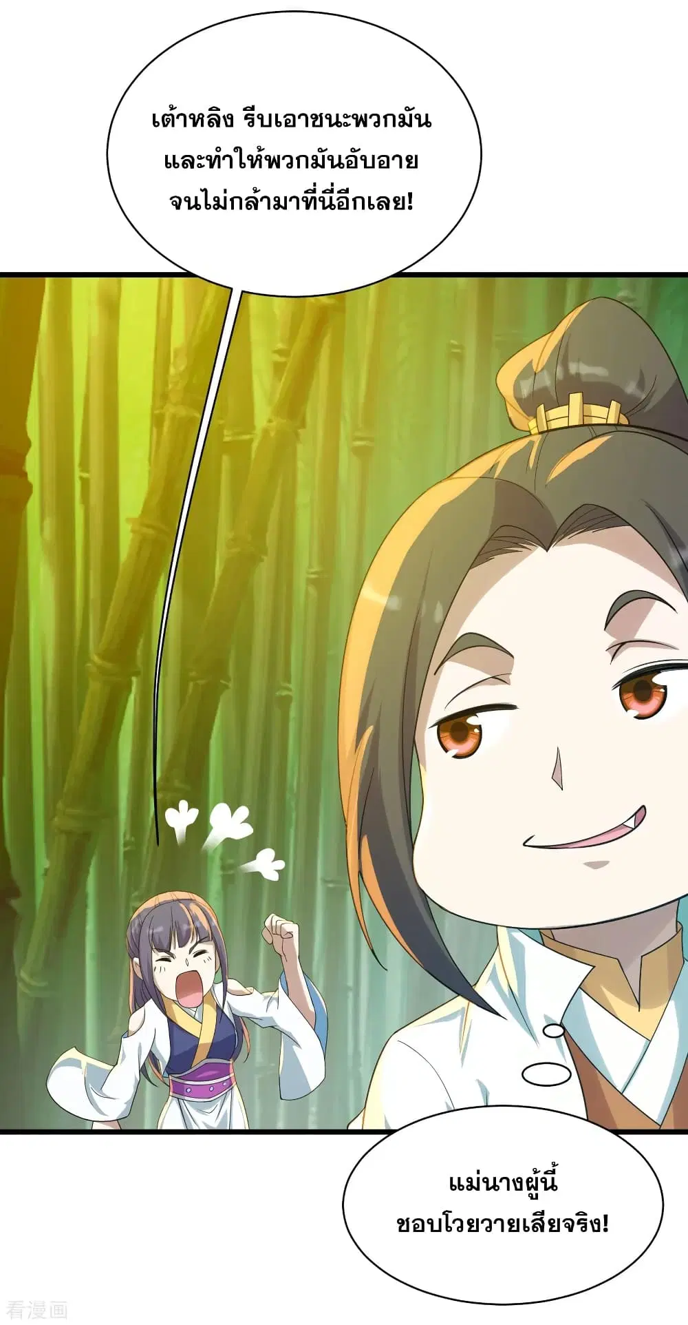 Matchless Emperor ตอนที่ 144 หน้า 15