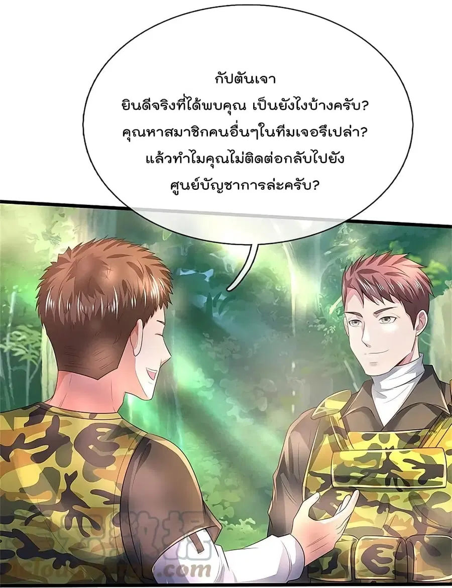 I’m the Great Immortal ตอนที่ 362 หน้า 13