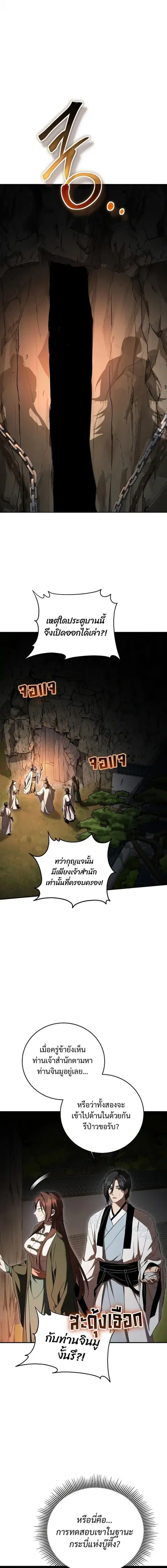 Path of the Shaman ตอนที่ 159 หน้า 5