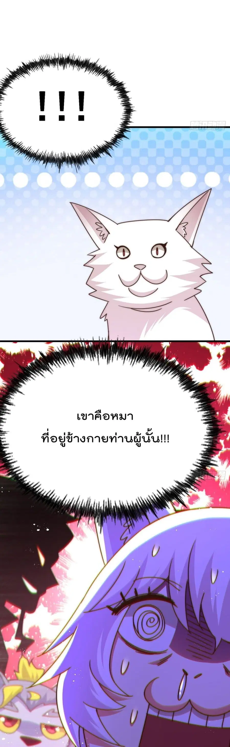 Who is your Daddy ตอนที่ 133 หน้า 24