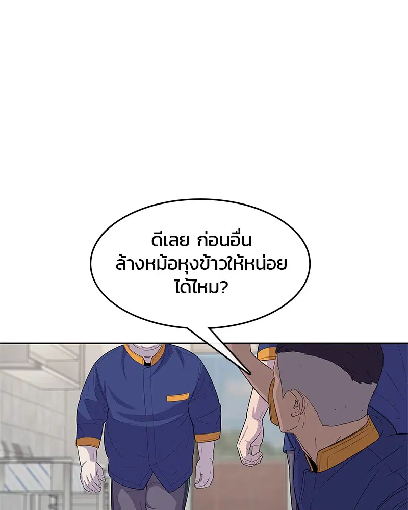 Kitchen Soldier ตอนที่ 110 หน้า 18