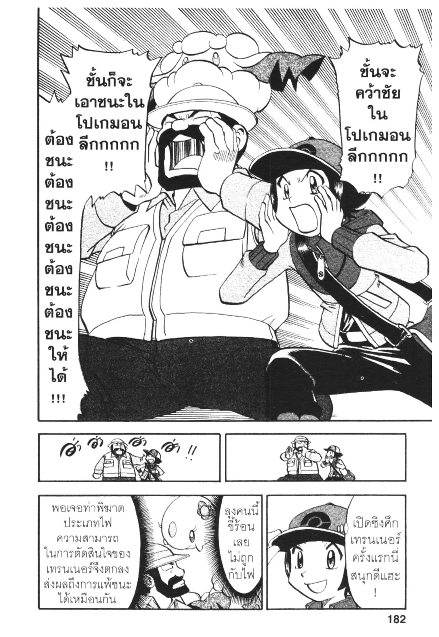 Pokémon ตอนที่ 464 หน้า 24