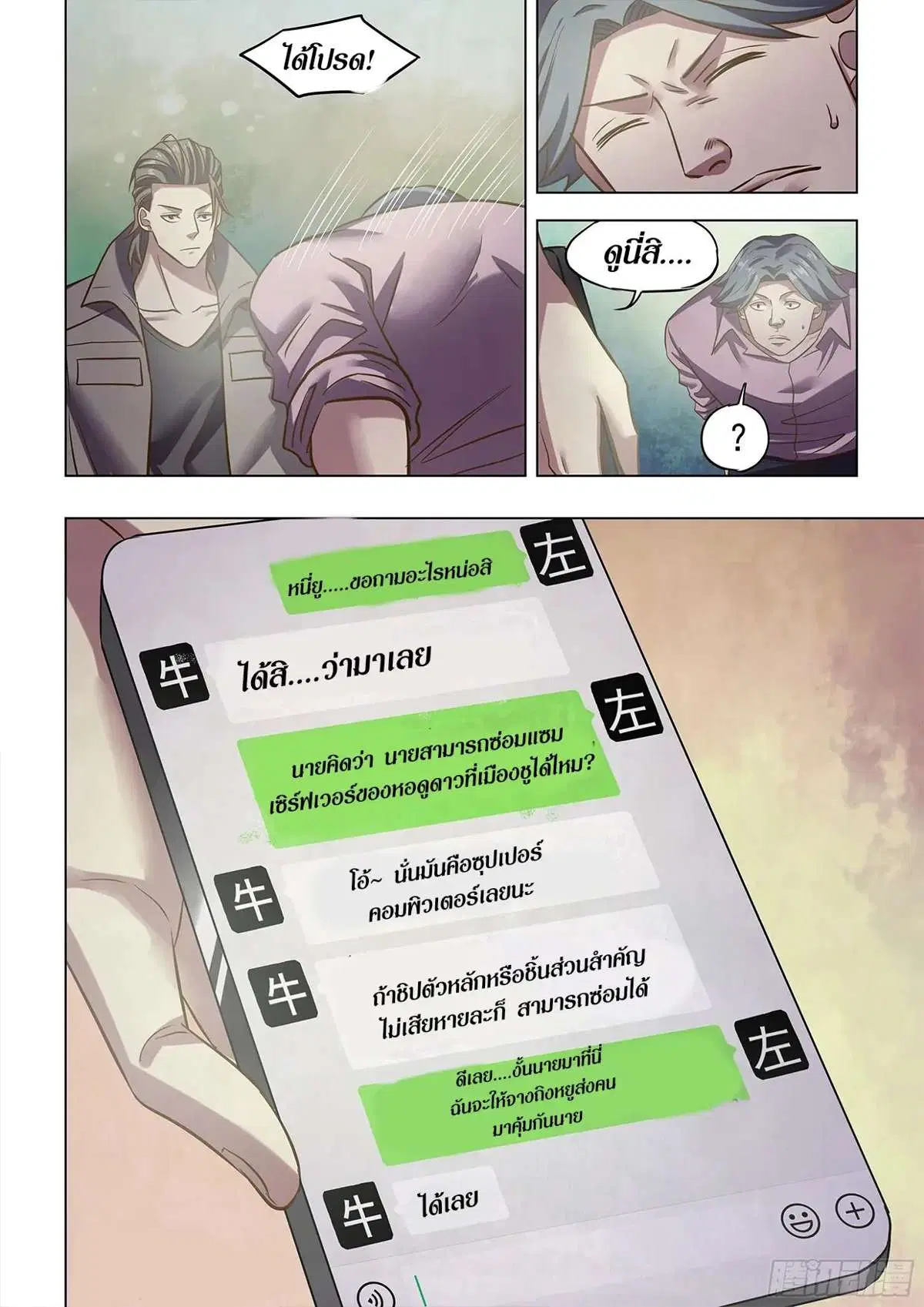 The Last Human ตอนที่ 475 หน้า 10