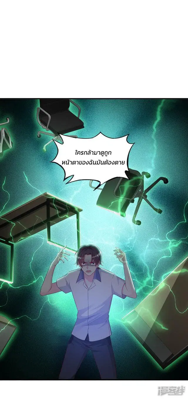 The Strongest Peach Blossom ตอนที่ 27 หน้า 14
