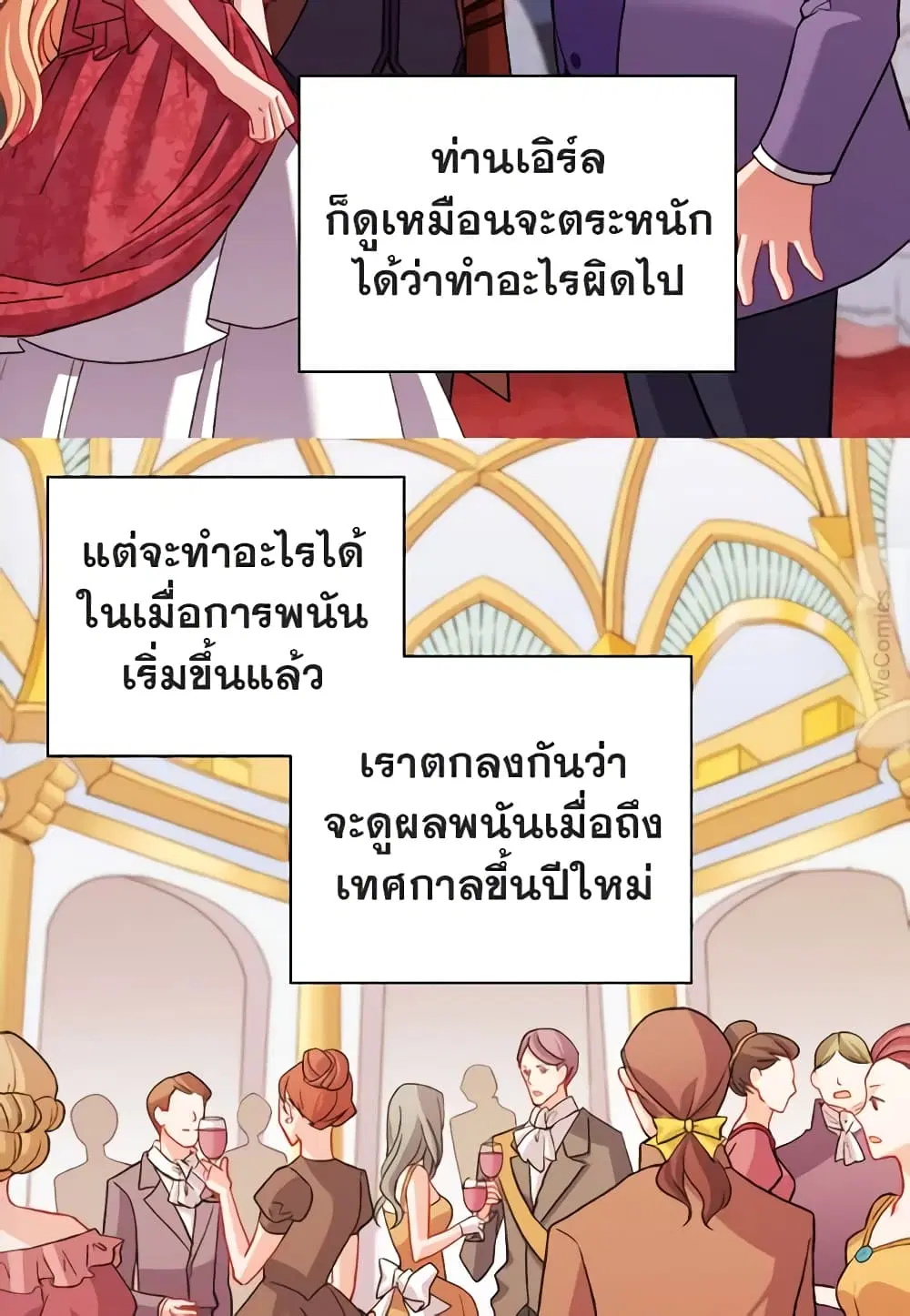 What It Takes to be a Villainess ตอนที่ 104 หน้า 19