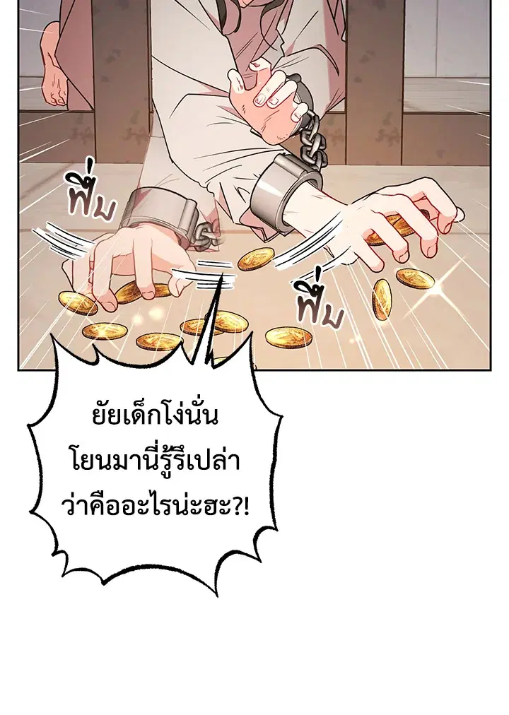 The Villainess Is Shy In Receiving Love – นางร้ายขี้อายเมื่อได้รับความรัก ตอนที่ 14 หน้า 56