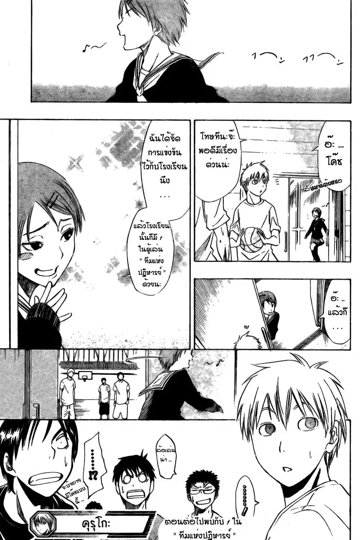 Kuroko no Basuke ตอนที่ 2 หน้า 24
