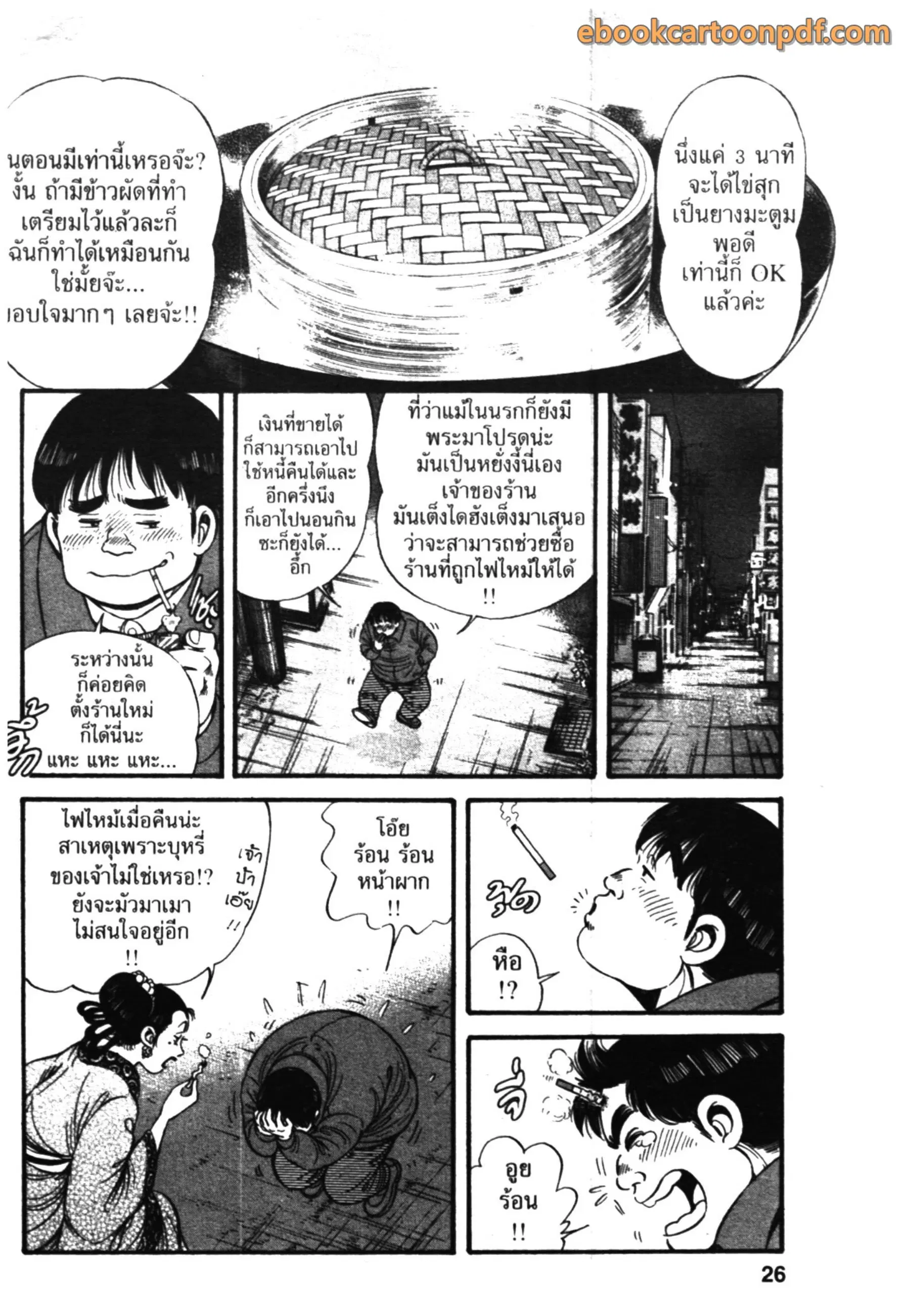 Kachuu Hana ตอนที่ 8 หน้า 24