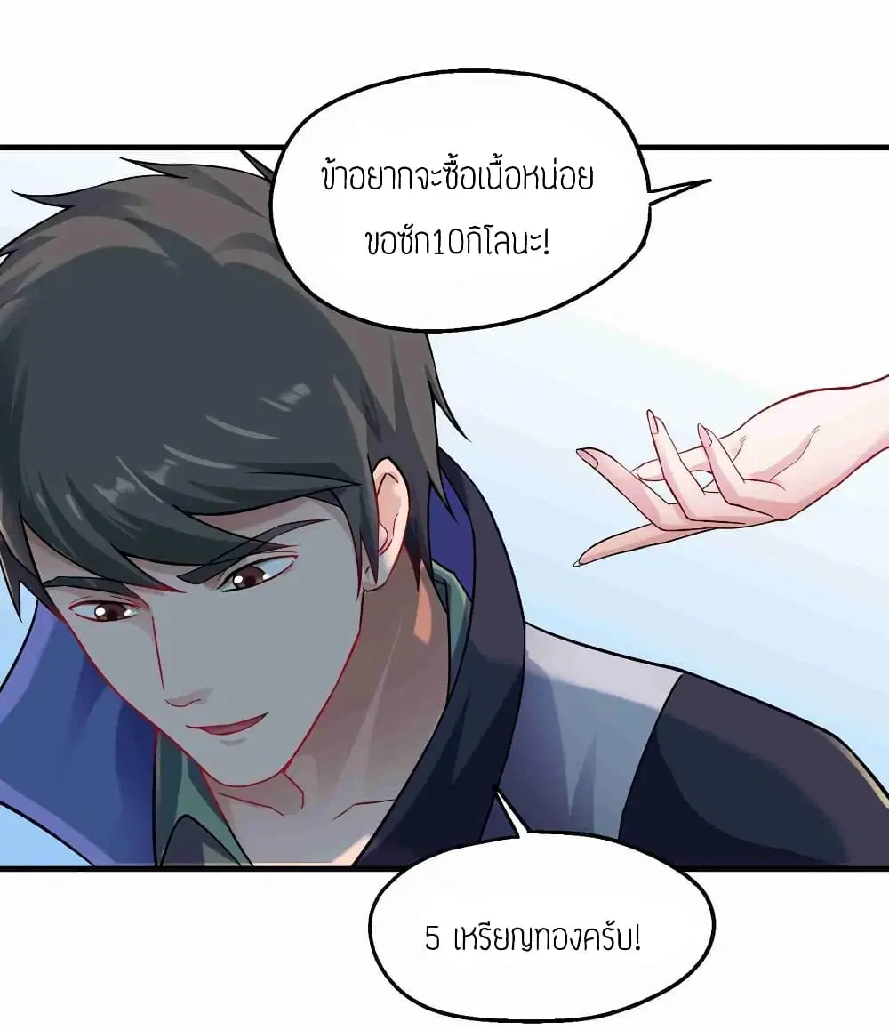 Super Warrior in Another World ตอนที่ 57 หน้า 34