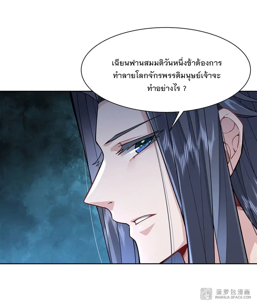 My Female Disciples are all Future Masters of the Heavens ตอนที่ 28 หน้า 30