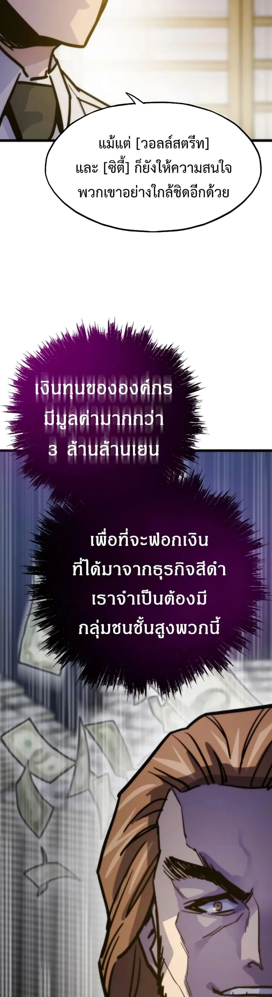 Past Life Returner ตอนที่ 56 หน้า 12