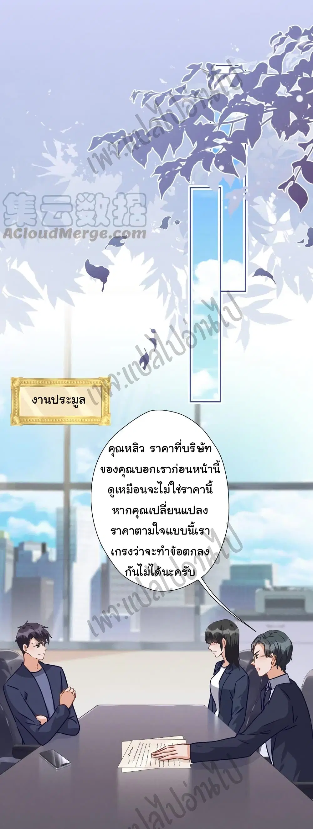 Lu Feng is the Best Son-in-law ตอนที่ 33 หน้า 25