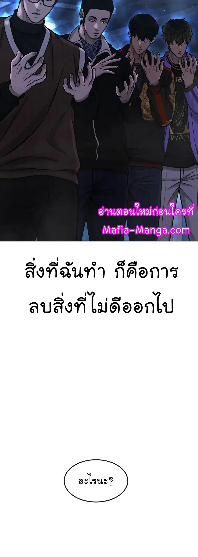 Quest Supremacy ตอนที่ 111 หน้า 52