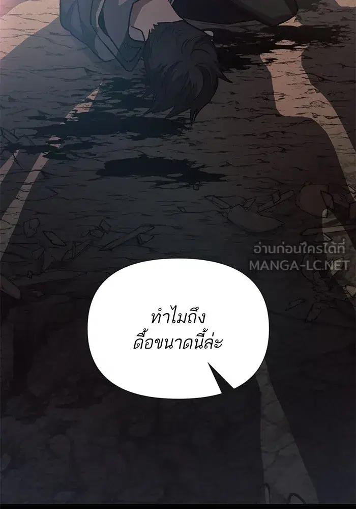 The S-Classes That I Raised (My S-Class Hunters) ตอนที่ 105 หน้า 96