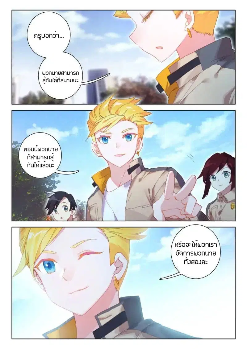 Douluo Dalu IV: Zhongji Douluo ตอนที่ 42 หน้า 7