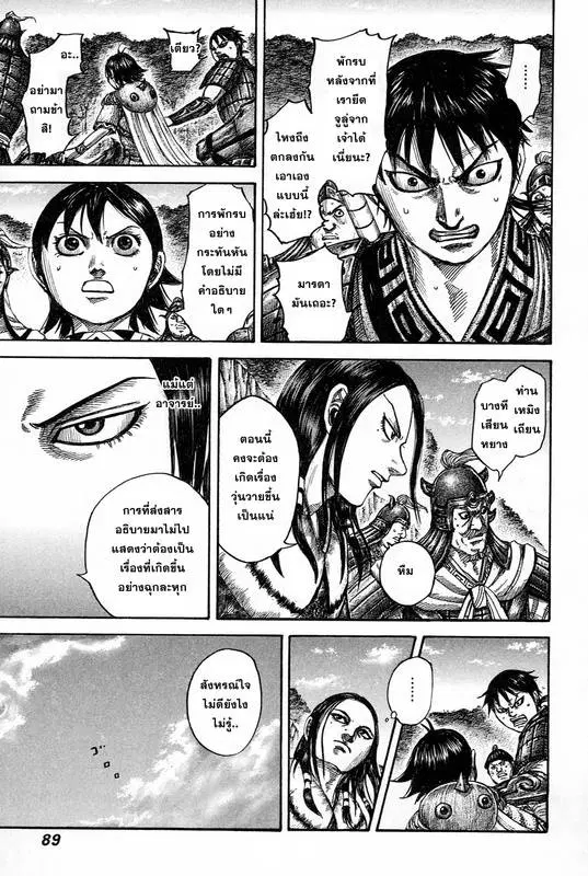 Kingdom ตอนที่ 486 หน้า 17