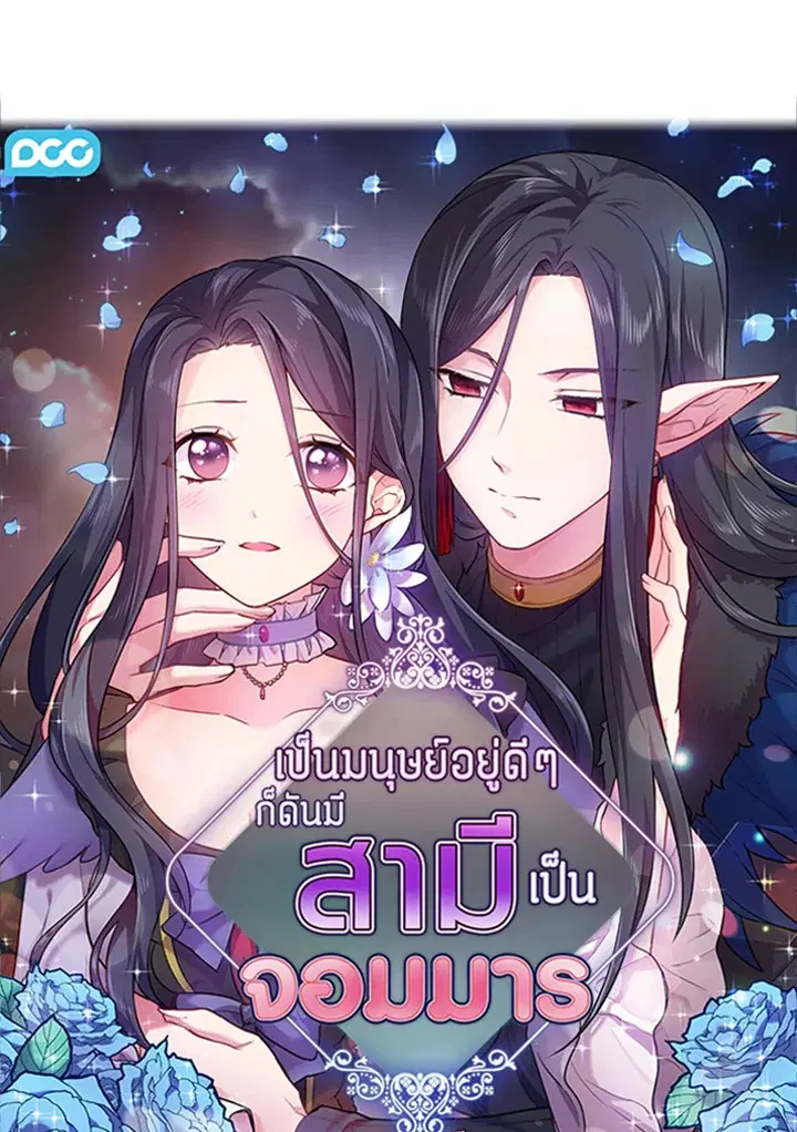 Satan’s Bride ตอนที่ 63 หน้า 23