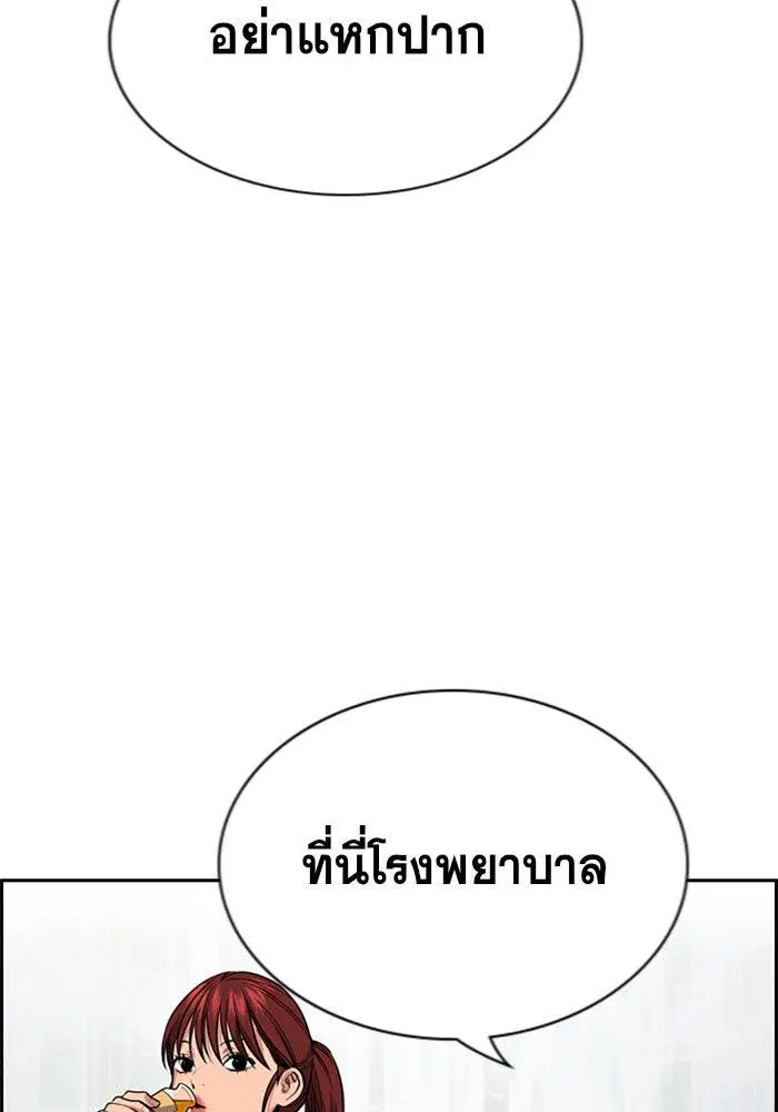 True Education ตอนที่ 93 หน้า 18