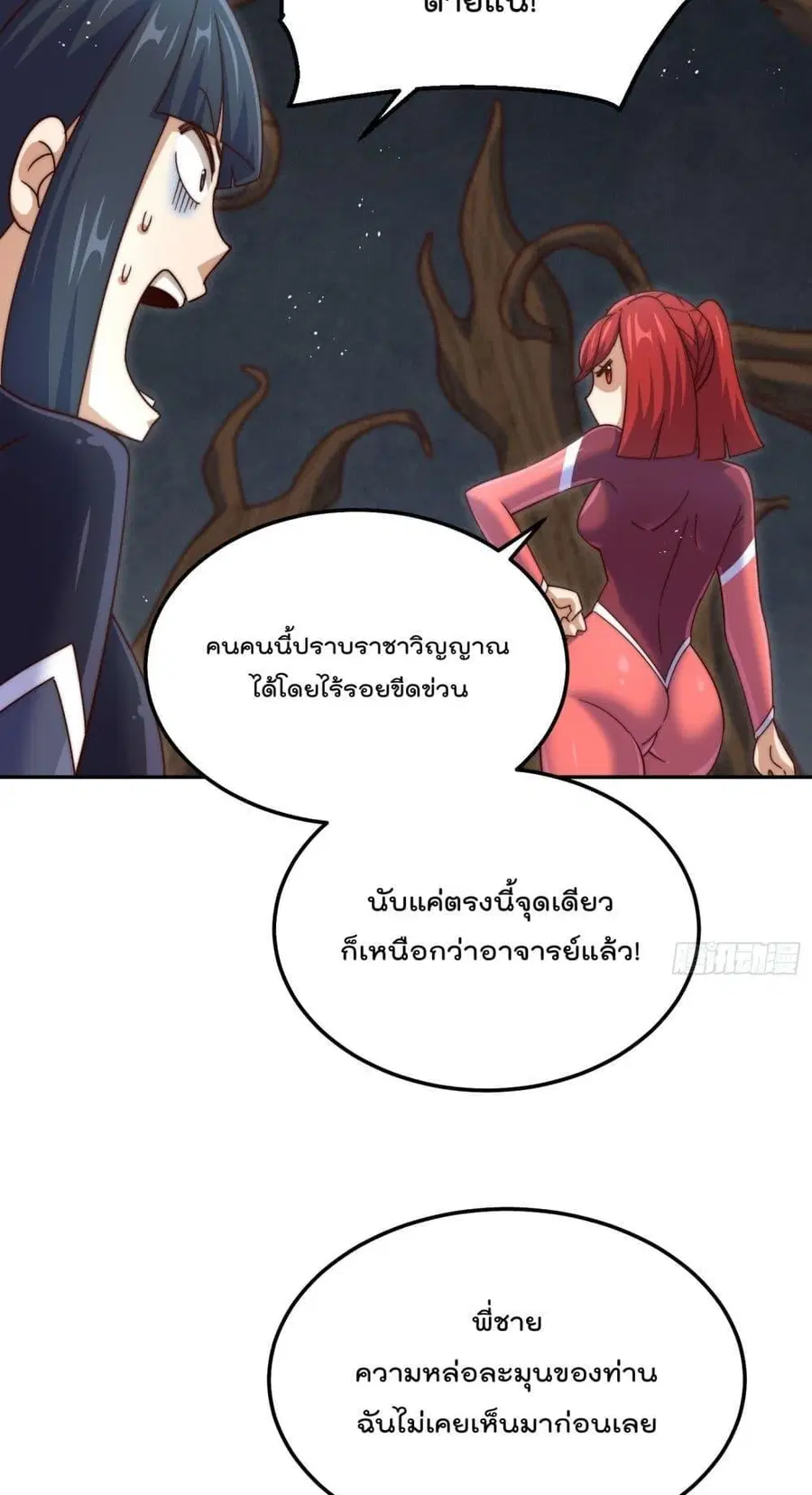 Who is your Daddy ตอนที่ 193 หน้า 11