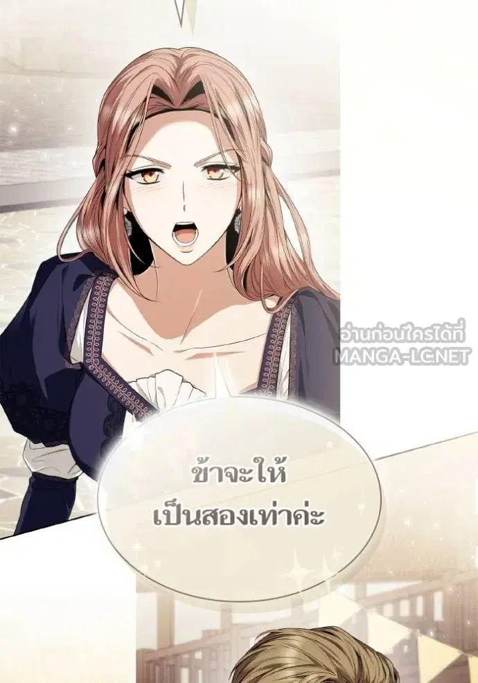 I Am the Queen in This Life ตอนที่ 142 หน้า 14