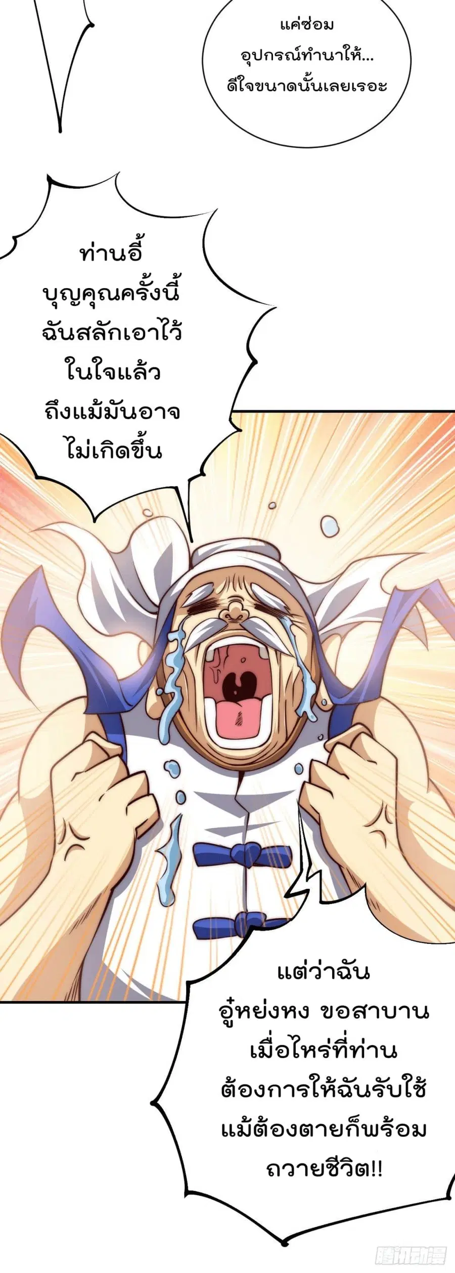 Who is your Daddy ตอนที่ 9 หน้า 31