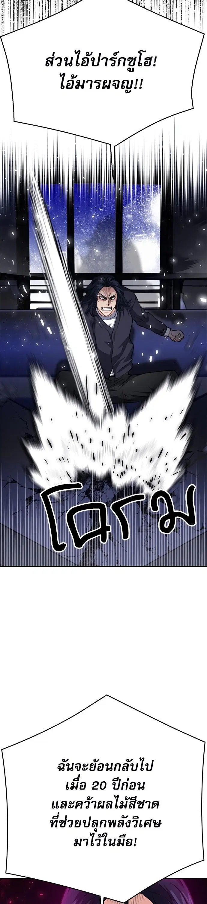 Seoul Station Druid ตอนที่ 137 หน้า 18