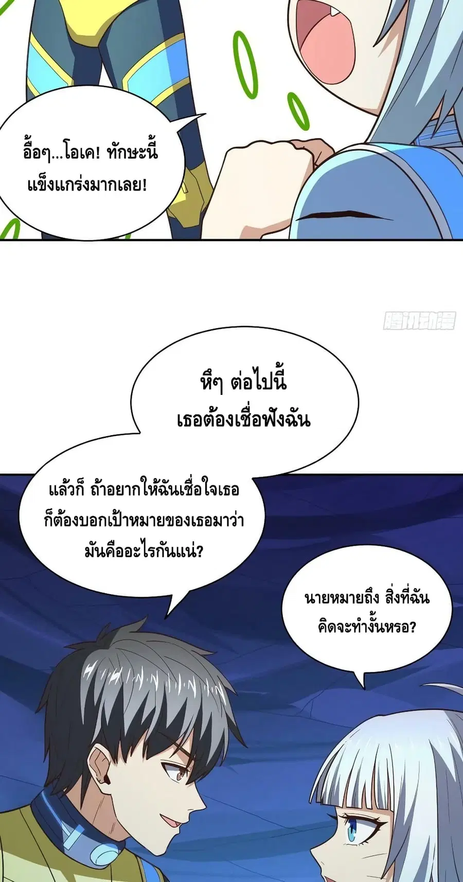 High Energy Strikes ตอนที่ 223 หน้า 22