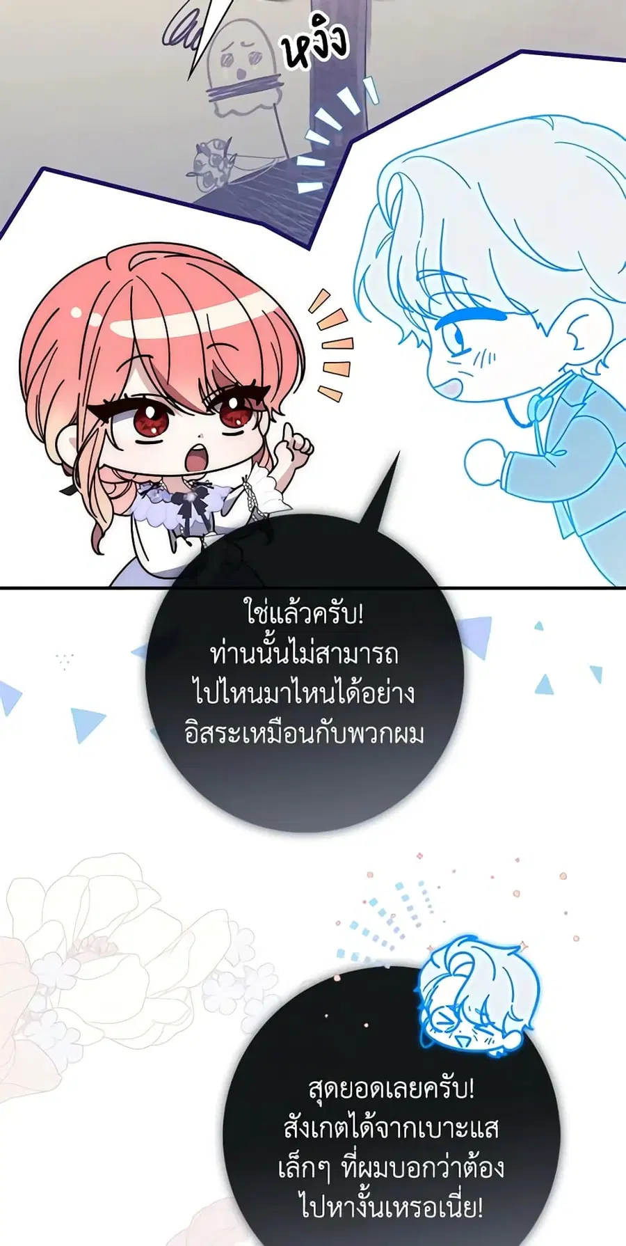 Fortune-Telling Lady ตอนที่ 11 หน้า 34