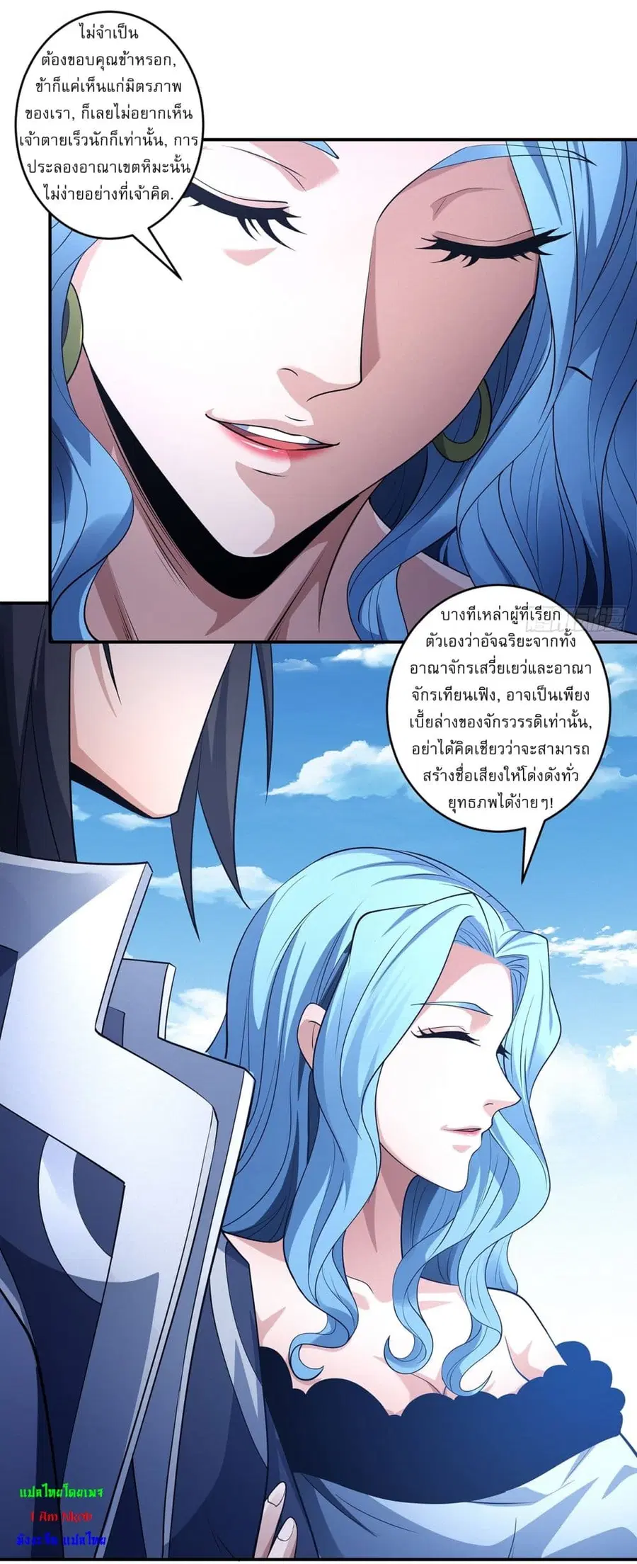 God of Martial Arts ตอนที่ 667 หน้า 18
