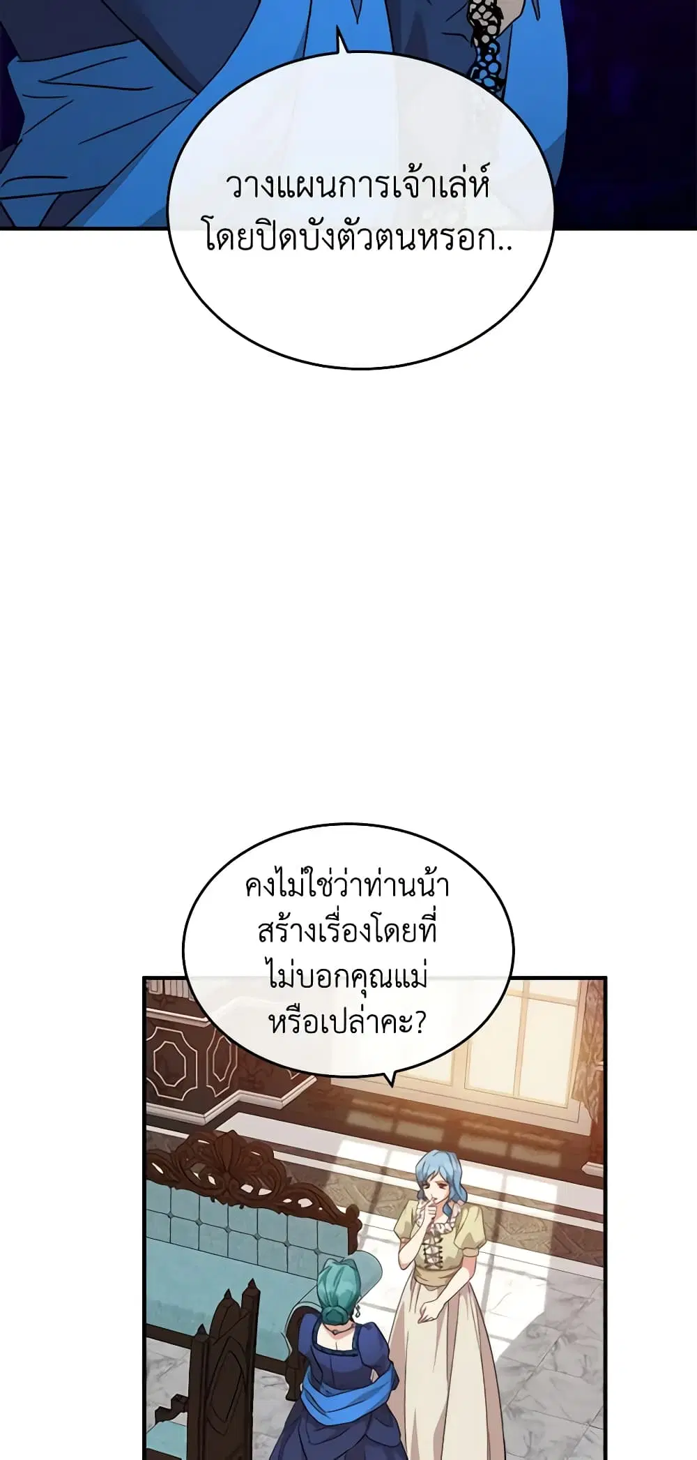 The Villainess Lives Again ตอนที่ 116 หน้า 12