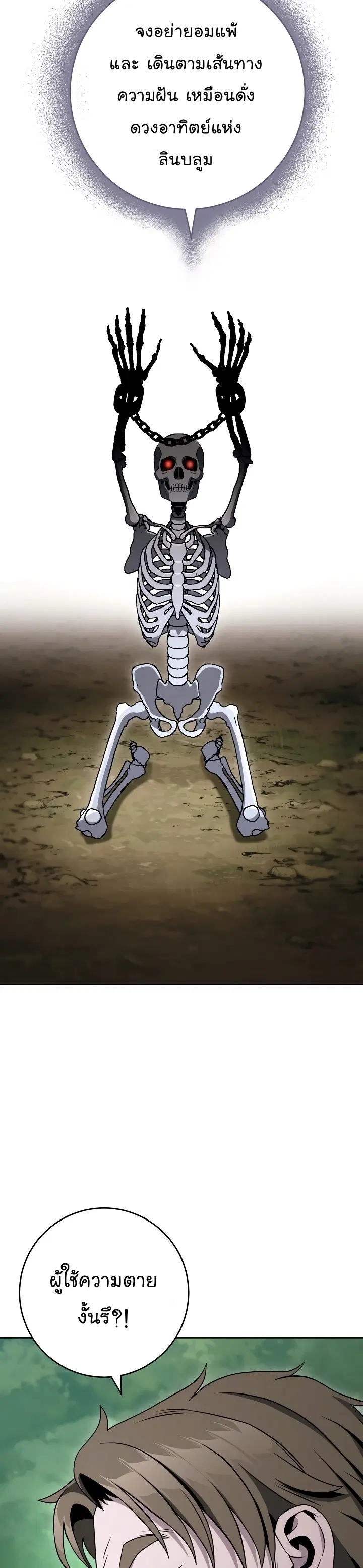 Skeleton Soldier ตอนที่ 202 หน้า 46