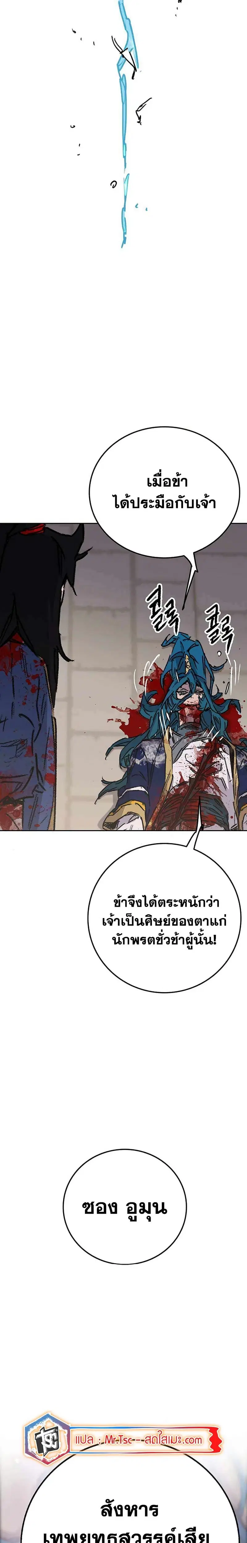 The Undefeatable Swordsman ตอนที่ 206 หน้า 32