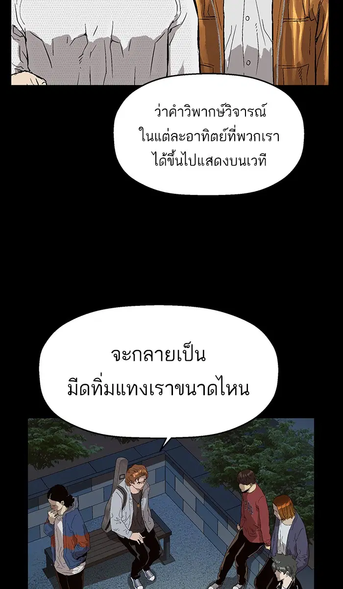 Weak Hero ตอนที่ 140 หน้า 89