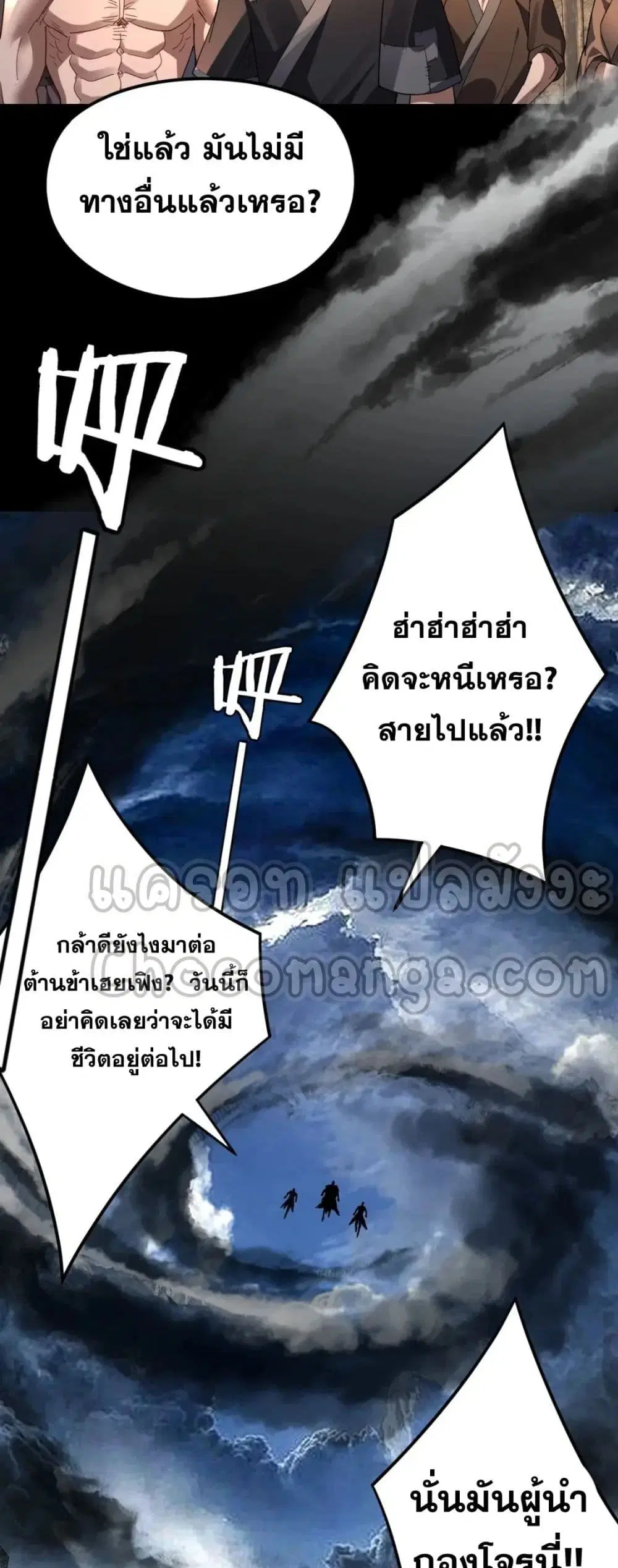 Villain is here ตอนที่ 104 หน้า 4