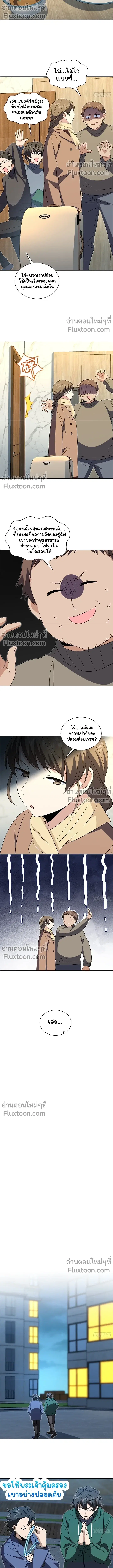 My Wife Is From a Thousand Years Ago ตอนที่ 383 หน้า 8