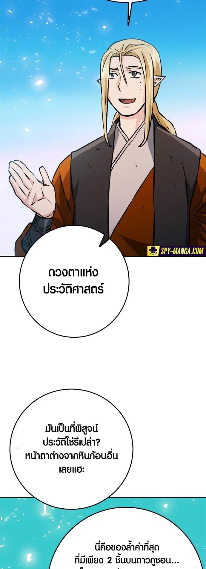 The Druid of Seoul Station ตอนที่ 126 หน้า 39