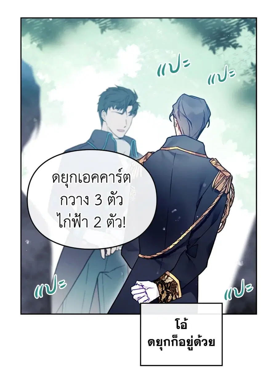 Death Is The Only Ending For The Villainess ตอนที่ 90 หน้า 6